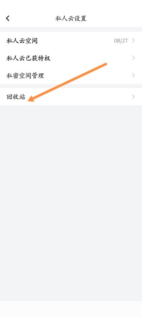 曲奇云盘怎么恢复删除的文件？曲奇云盘恢复删除的文件教程截图