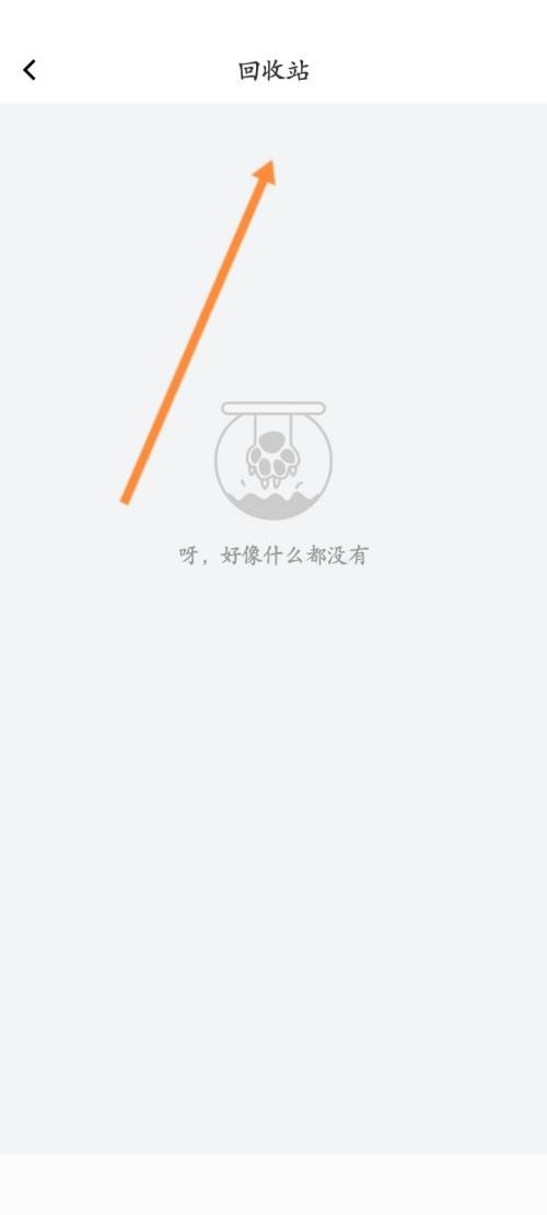 曲奇云盘怎么恢复删除的文件？曲奇云盘恢复删除的文件教程截图