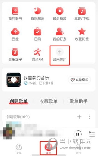 网易云音乐怎么种花