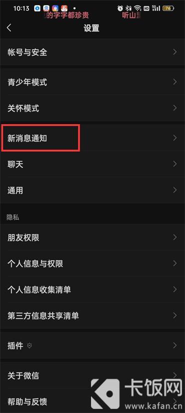 如何设置微信铃声