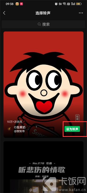 如何设置微信铃声