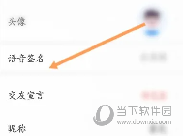 伊对APP怎么录制语音签名 声控用户必看教程