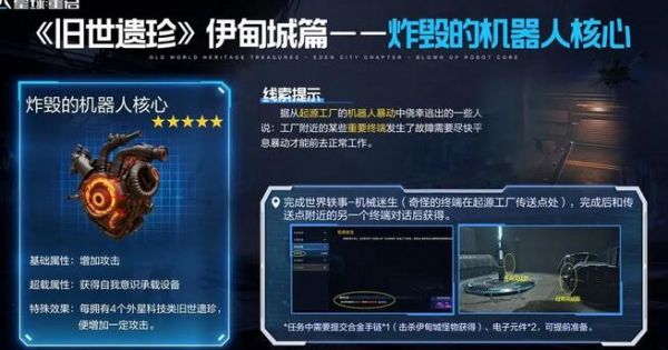 星球重启炸毁的机器人核心怎么获得 星球重启炸毁的机器人核心获取途径