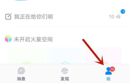 火星app如何自定义头像 火星app自定义头像教程