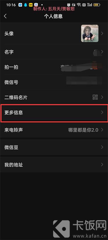 微信怎么改个性签名