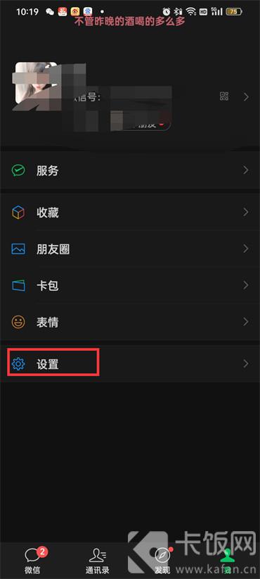 微信如何删除登录过的设备信息呢？