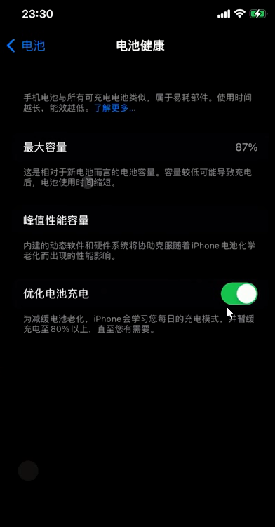 苹果手机优化电池充电不起作用怎么办？苹果手机优化充电无法开启解决方法介绍截图