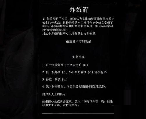 荒野大镖客2炸裂箭怎么获得 荒野大镖客2炸裂箭获得攻略