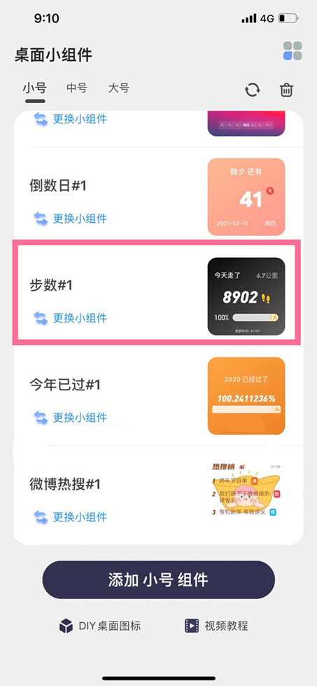 苹果手机能不能把步数放桌面？苹果手机能不能把步数放桌面介绍截图