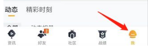 和平营地战绩隐藏关闭的方法