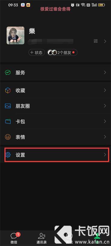 微信如何查看黑名单