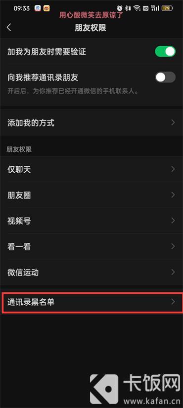 微信如何查看黑名单