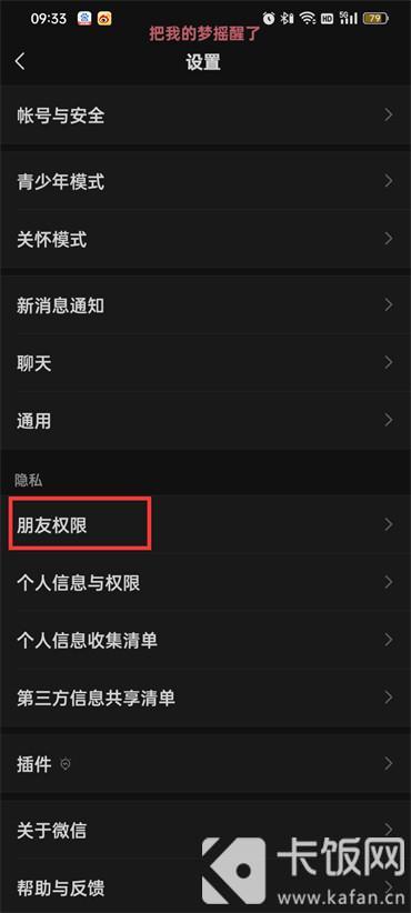 微信如何查看黑名单