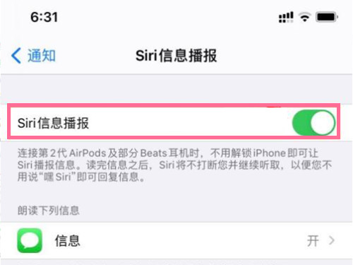 苹果手机airpodsSiri信息播报怎么关？airpods禁止Siri播报短信教程一览截图