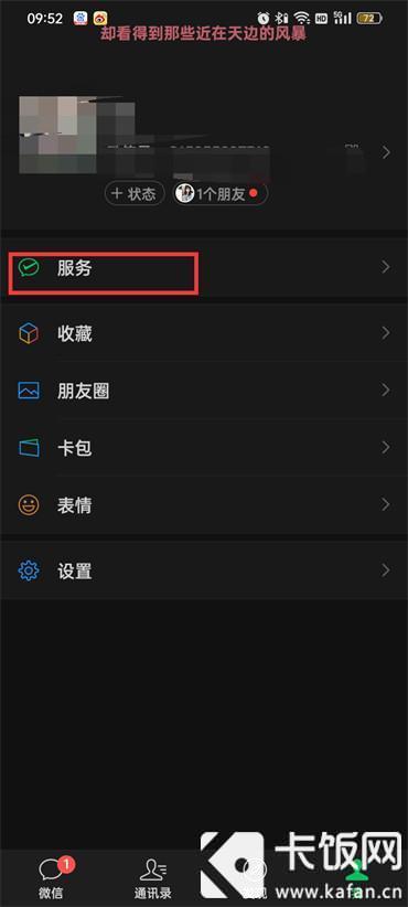 微信怎么更改支付密码