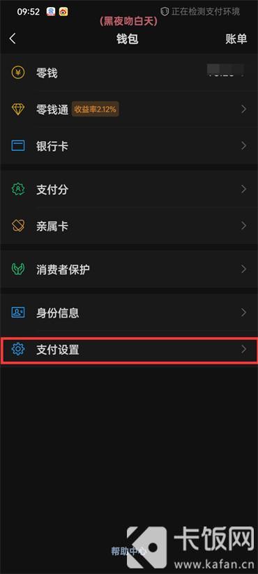 微信怎么更改支付密码