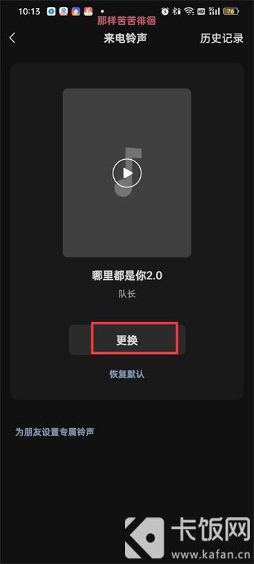 微信来电铃声怎么自定义设置