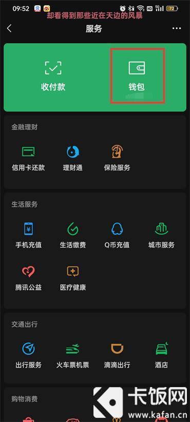 微信怎么开通支付分