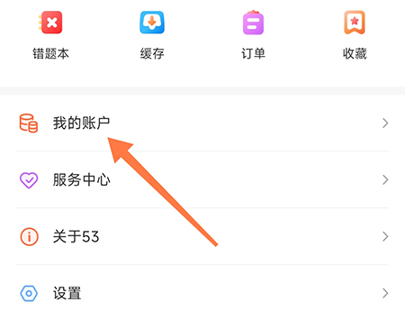 53伴学怎么充值学豆 购买更多的学习内容