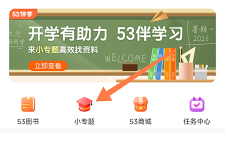 53伴学