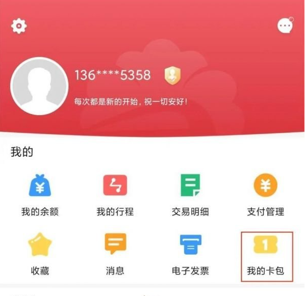 洛阳地铁app怎么办乘车卡 洛易行激活月次票方法