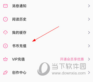 悸花乐读怎么充值书币 操作方法介绍