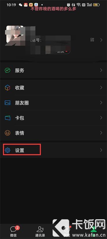 微信朋友圈三天可见怎么设置