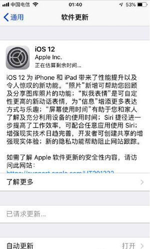 苹果iOS12正式版怎么降级 iPhone iOS12降级教程