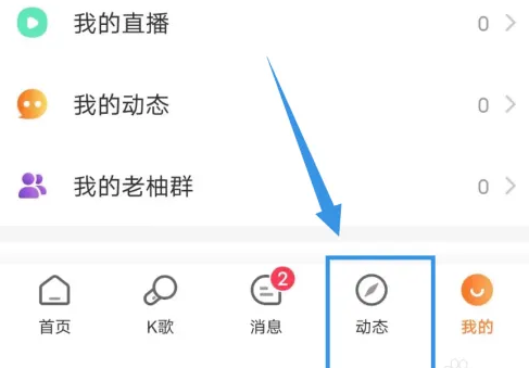 老柚直播看动态视频的操作方法