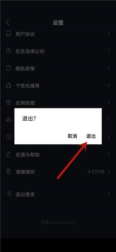 抖音极速版怎么退出登录？抖音极速版退出登录教程截图