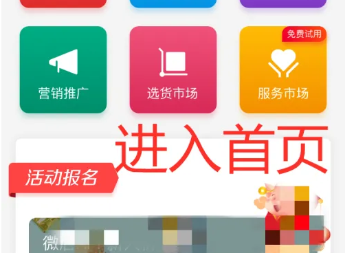 微店店长版怎么更改实名认证 微店店长版实名认证教程