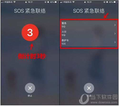 SOS紧急联系