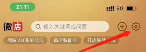 微店店长版怎么开通支付宝 微店店长版开通极速支付教程