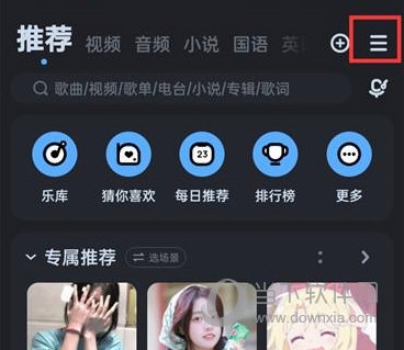 酷狗音乐怎么关闭定时清理 关闭方法介绍