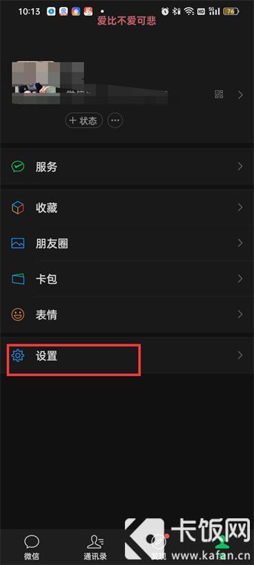 微信铃声在哪设置