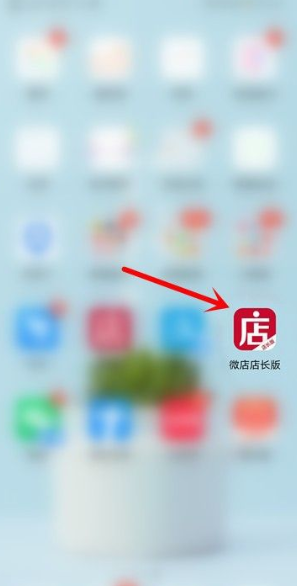微店店长版如何上新 具体操作方法介绍