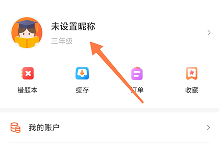 53伴学怎么更换年级 满足孩子的学习需求