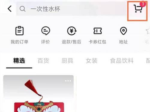 抖音极速版购物车在哪里？抖音极速版购物车查看方法截图