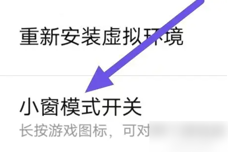 《OurPlay》设置小窗模式的操作方法