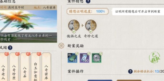 天涯明月刀手游疑案寻踪八奇珍匣答案是什么？疑案寻踪八奇珍匣答案攻略