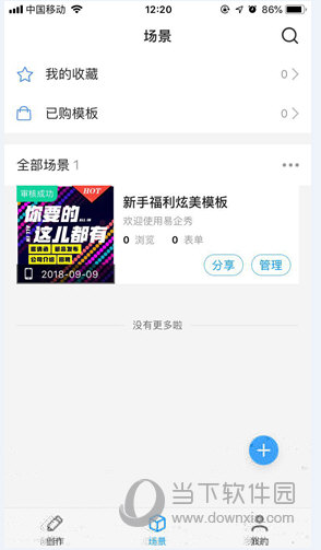 易企秀字体大小怎么改 APP版改字体大小一步就搞定