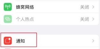ios15今日头条推送没有声音怎么办？ios15今日头条推送没有声音的解决方法截图