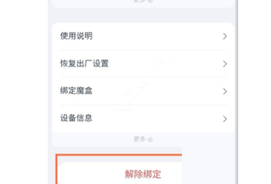 天猫精灵怎么删除设备？天猫精灵删除设备教程截图