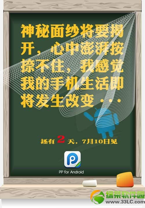 pp助手安卓版下载7月10日官方上线 打开安卓掌上新生活