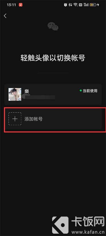 微信小号怎么申请同一个手机号