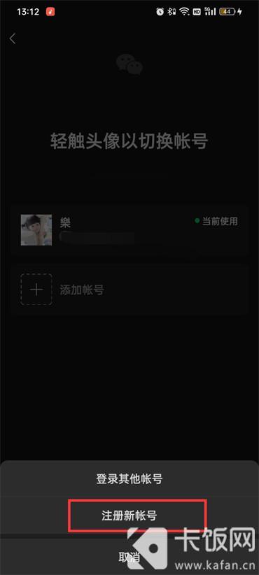 微信小号怎么申请同一个手机号