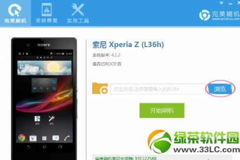 索尼lt36h刷机教程：索尼LT36h一键刷机(图文版)2