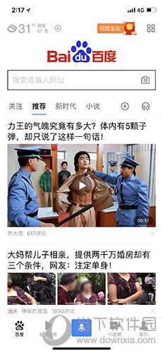 百度APP首页