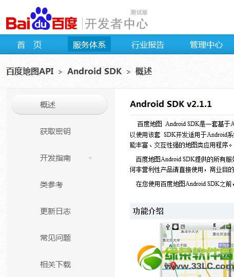 百度地图Android SDK怎样申请使用图文教程