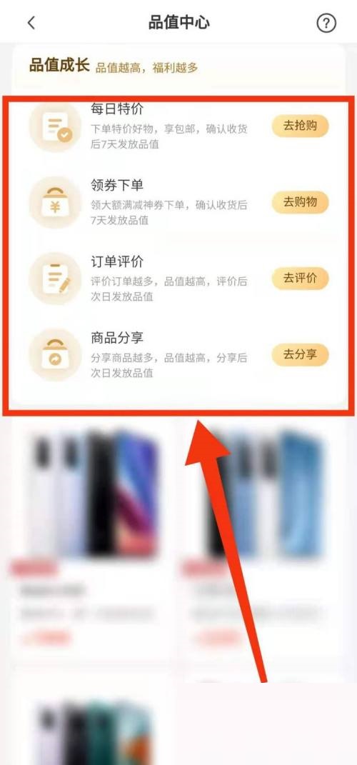 小米有品怎么提升品值？小米有品提升品值教程截图